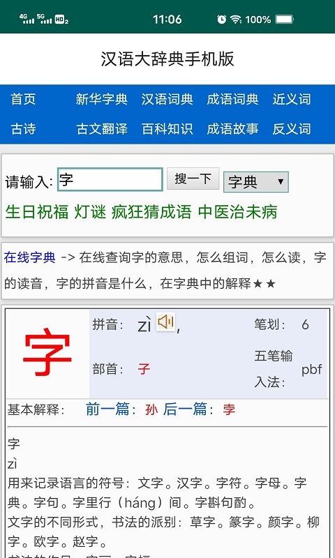 汉语大辞典截图2