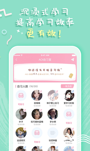 一起自习截图2
