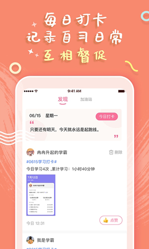 一起自习截图3