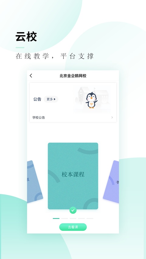 文旌课堂截图1