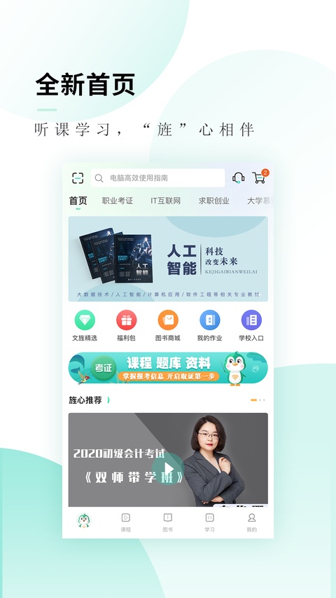 文旌课堂截图2