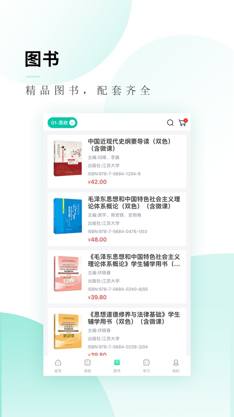 文旌课堂截图3
