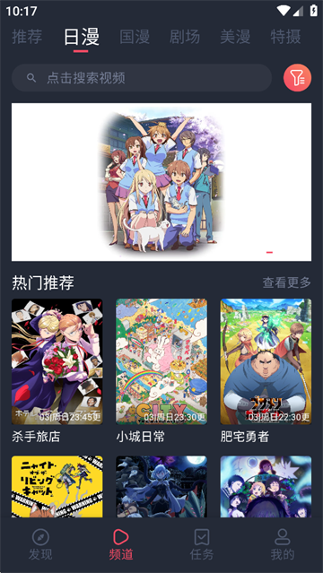 动漫共和国app截图3