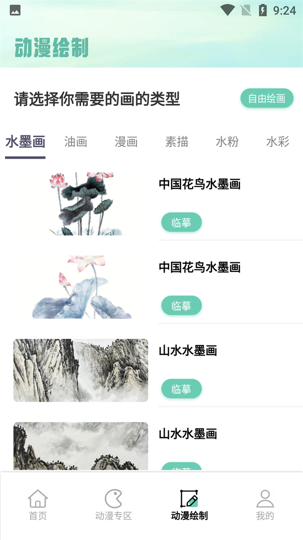 漫自由截图1