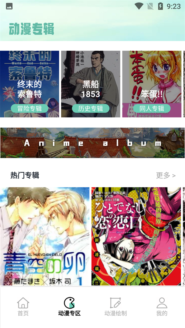 漫自由截图2