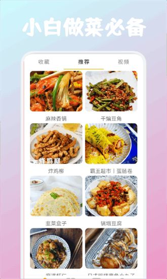恰饭时刻截图3