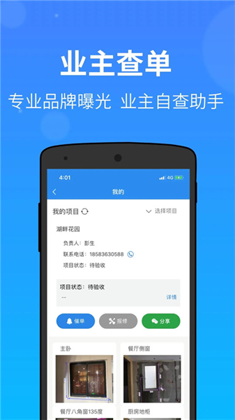 测量大师截图1