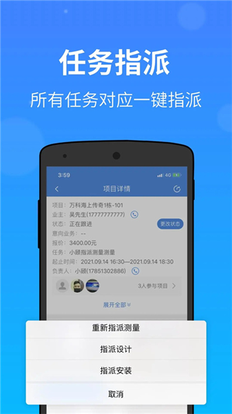 测量大师截图2