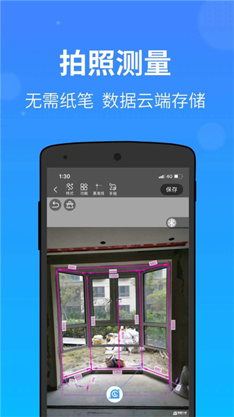 测量大师截图4