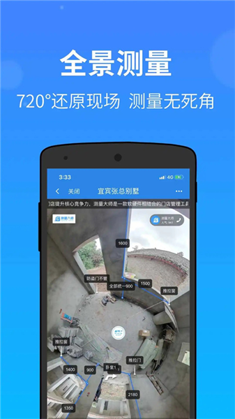 测量大师截图5