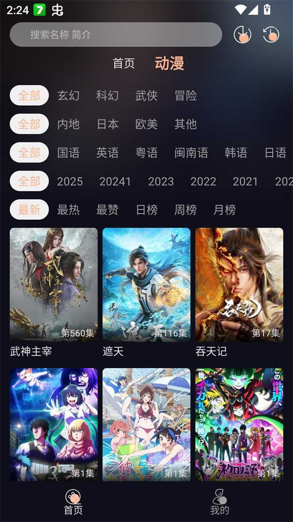 八戒动漫截图1