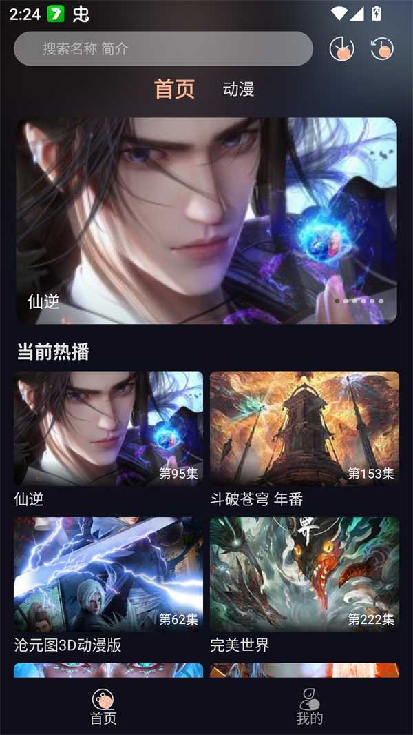 八戒动漫截图2