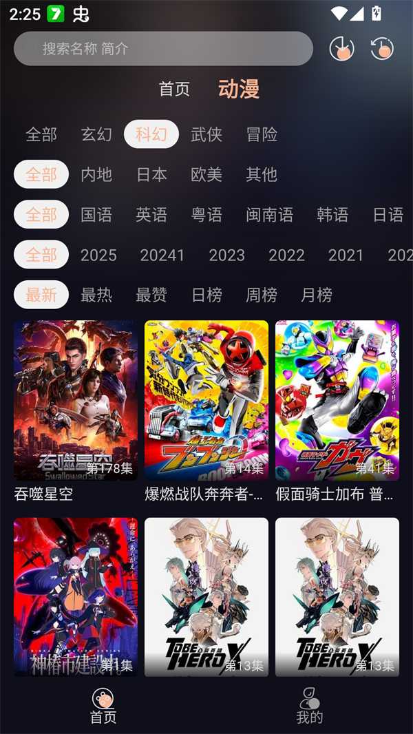 八戒动漫截图3