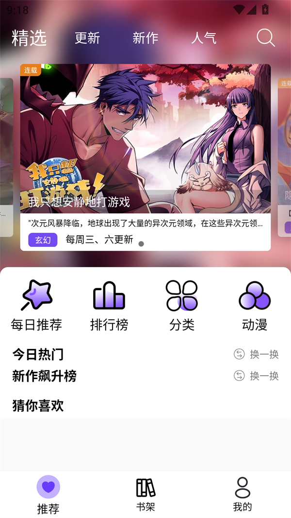 漫趣截图2