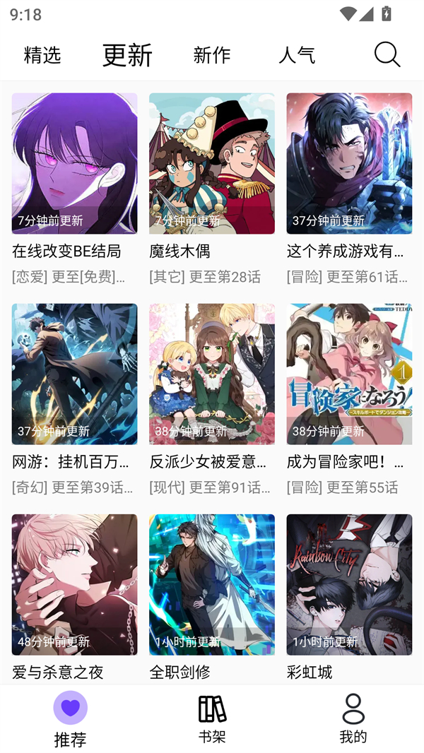 漫趣截图3