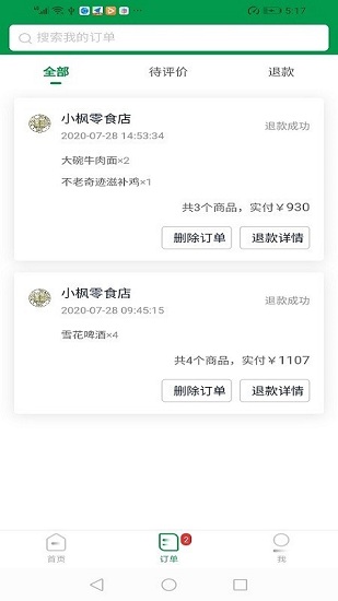 青蛙外卖截图1