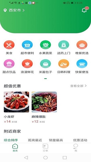 青蛙外卖截图2