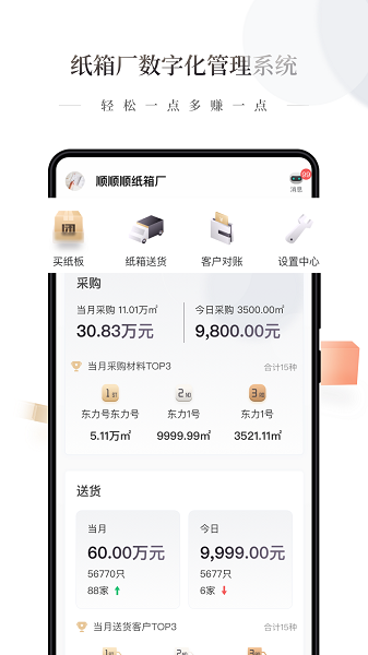 易纸箱截图1