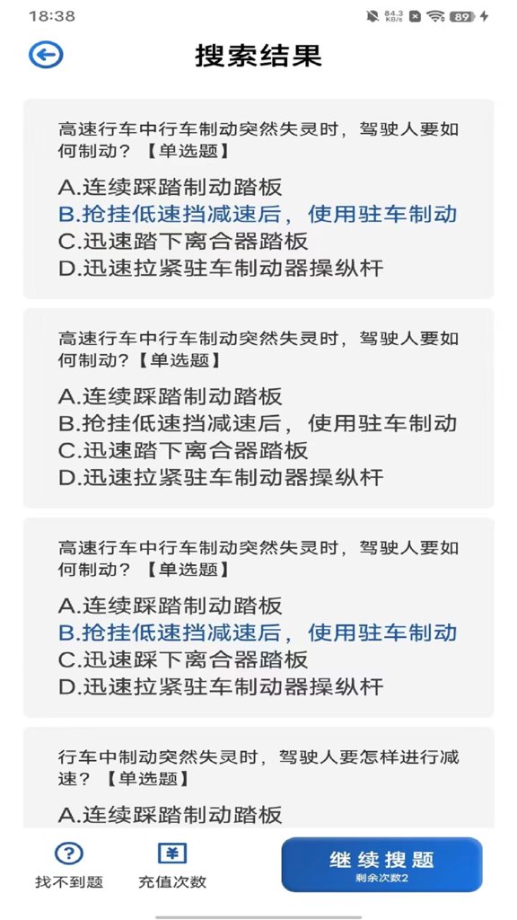 车车搜题截图1