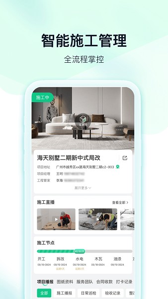 臻惠家装截图2