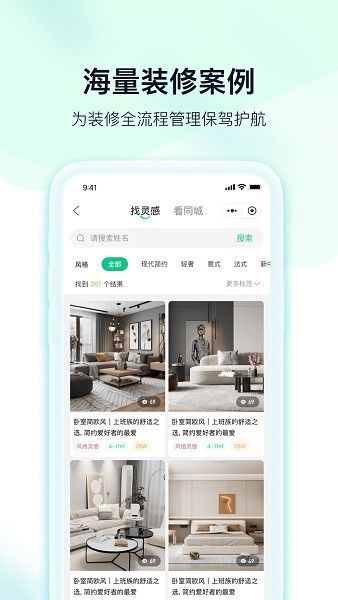 臻惠家装截图3