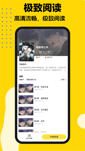 火漫漫画截图1