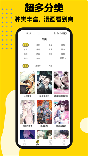 火漫漫画截图2