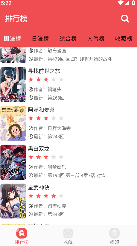 火漫漫画截图3