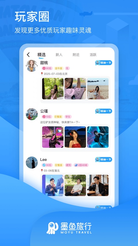 墨鱼旅行截图2