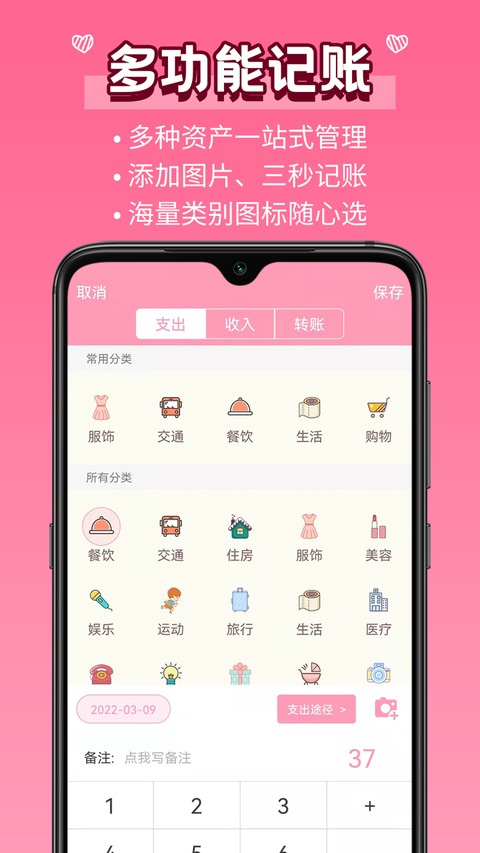 女生记账截图2