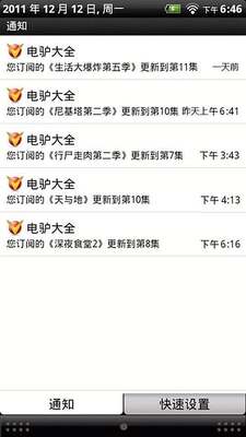 电驴大全影视截图2