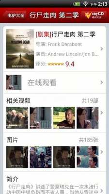 电驴大全影视截图3