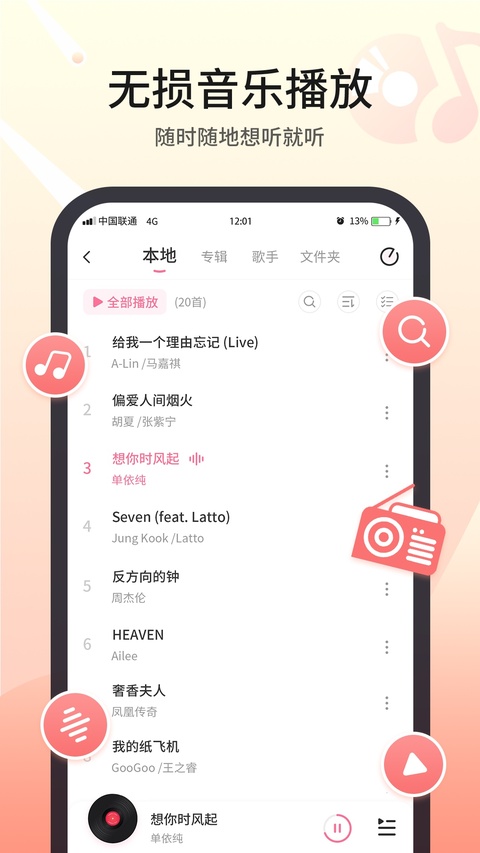 无损音乐播放器截图1
