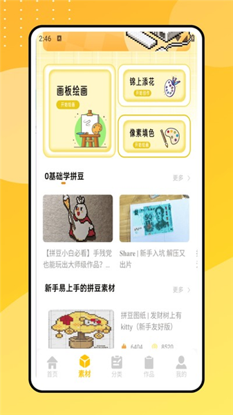 拼豆豆画截图1