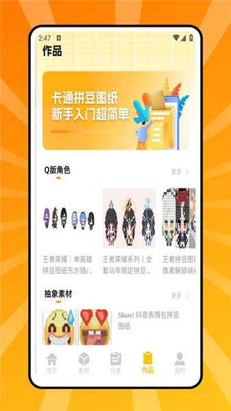 拼豆豆画截图3