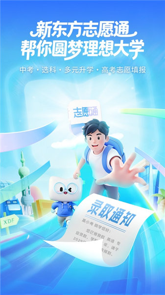 新东方生涯规划截图2