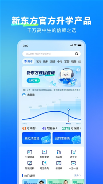 新东方生涯规划截图3