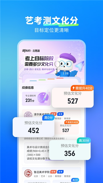 新东方生涯规划截图4