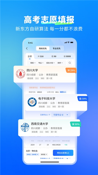 新东方生涯规划截图5