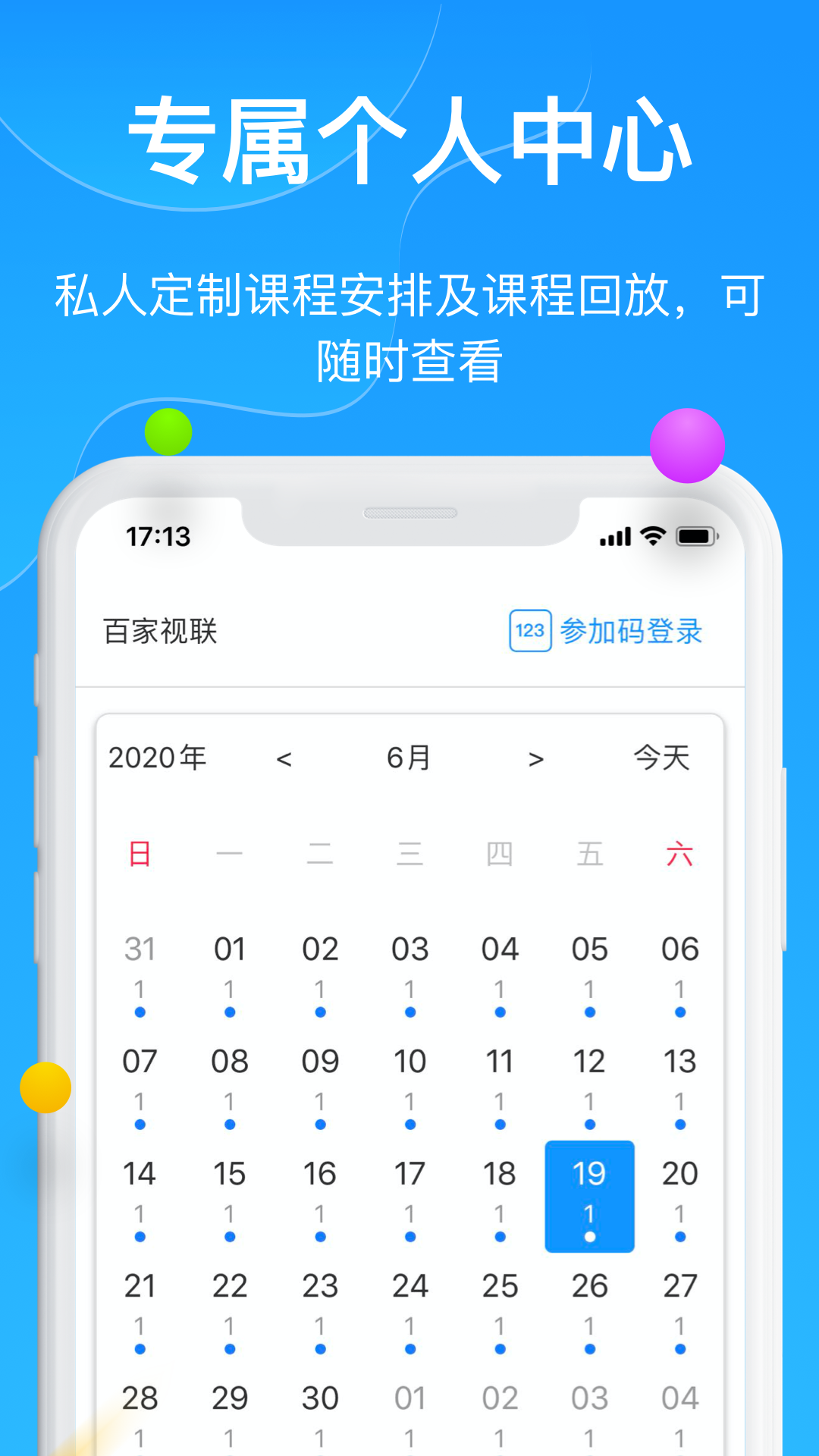 云端课堂截图1