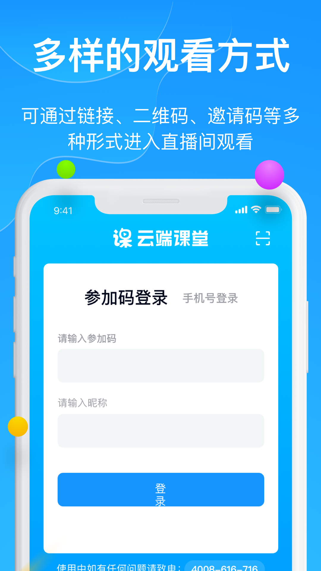 云端课堂截图2