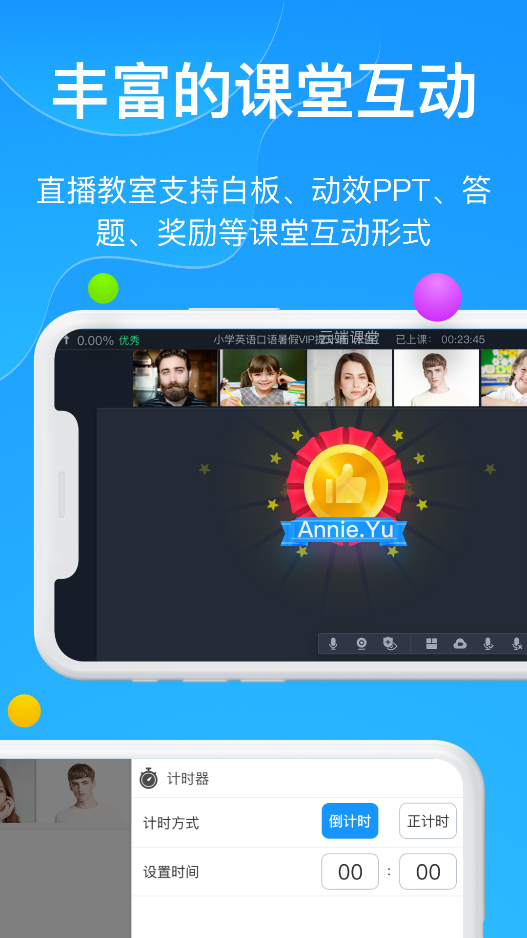 云端课堂截图3