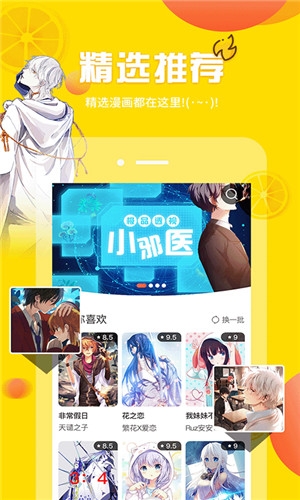 歪歪漫画截图1