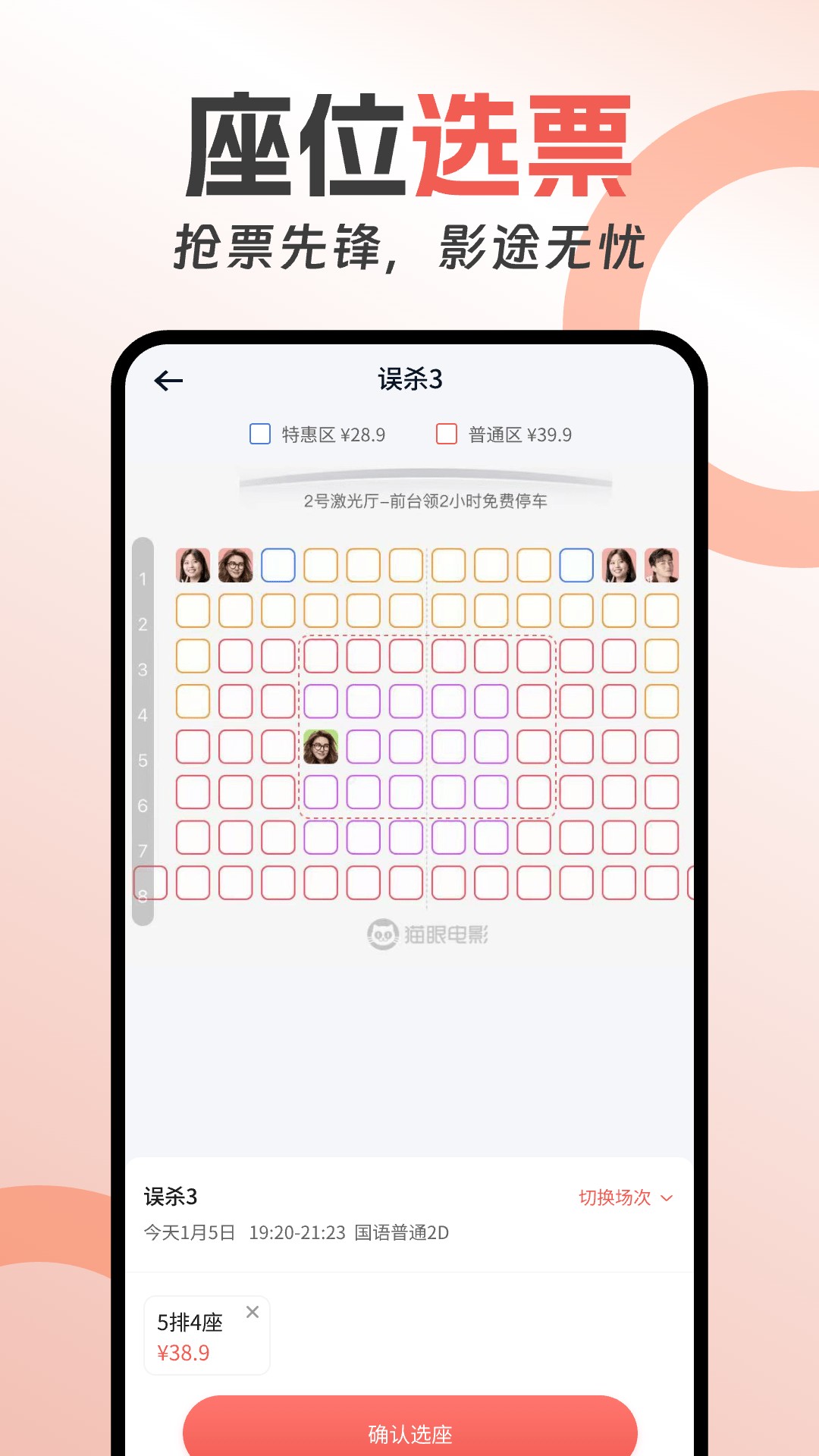 电影购票助手截图1