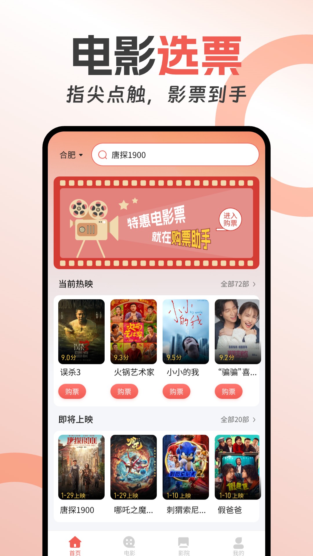 电影购票助手截图2