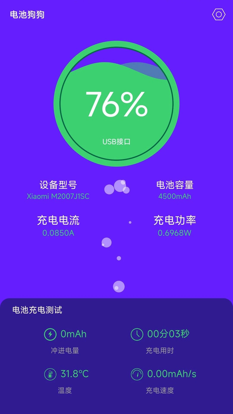 电池狗狗截图3