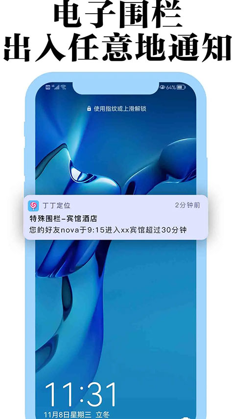 丁丁定位截图2