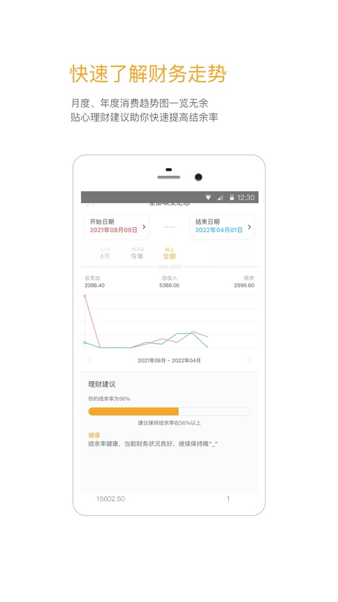 timi记账截图2