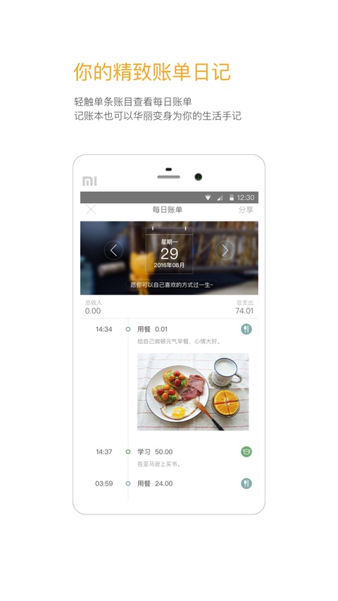 timi记账截图3