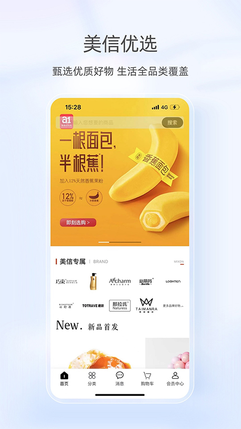 美信优选截图1